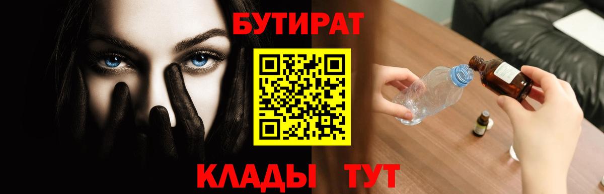 Бутират GHB  БУТИРАТ  Прохладный  Вход с VPN 