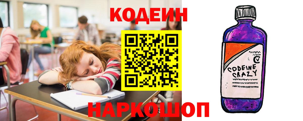 Прохладный  Кодеиновый сироп Lean напиток Lean (лин)  Codein Purple Drank  Вход с VPN 