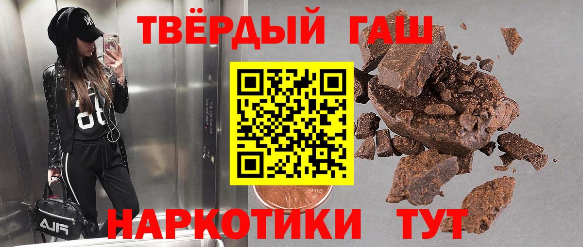 ГАШ hashish  Гашиш 40% ТГК  Прохладный  купить наркоту  Вход с VPN 