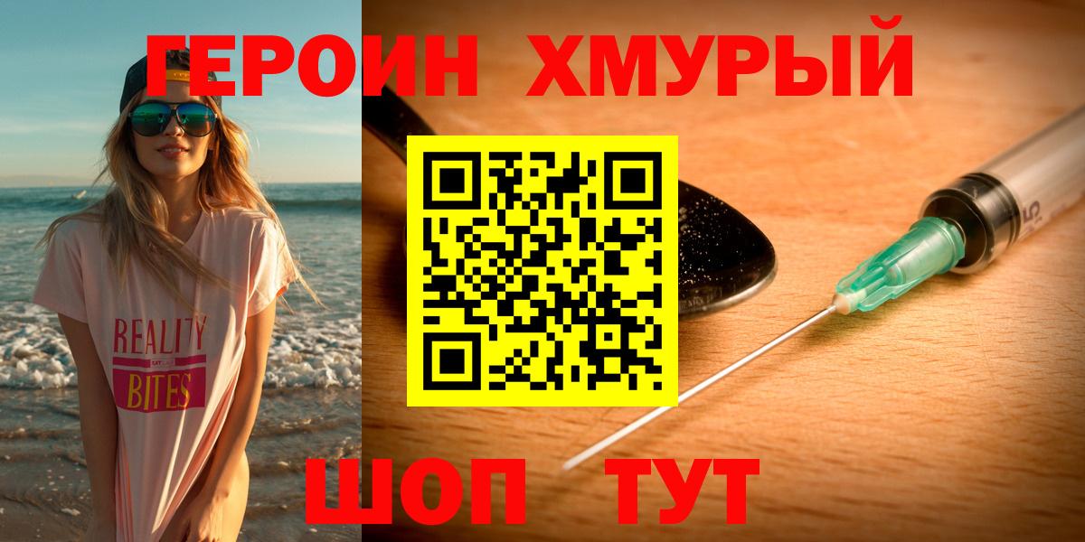 ГЕРОИН VHQ  Вход с VPN  Героин  Прохладный 