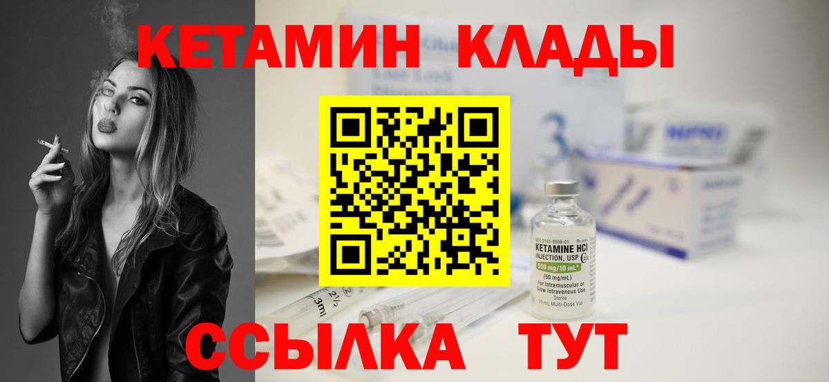 Прохладный  Кетамин ketamine  Вход с VPN 