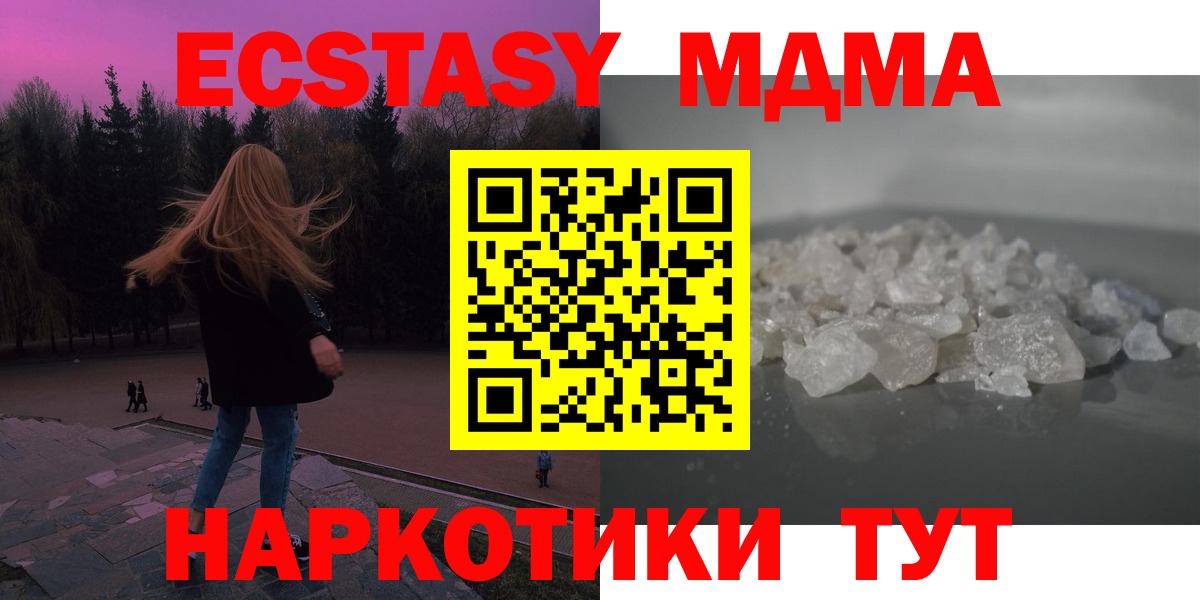 MDMA  Вход с VPN  MDMA VHQ  Прохладный  МДМА crystal 