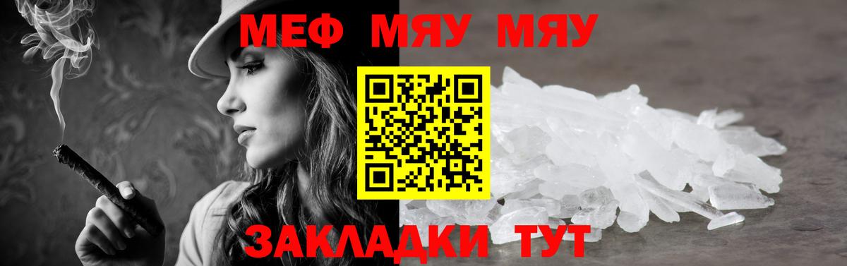 МЯУ-МЯУ 4 MMC  МЯУ-МЯУ  Вход с VPN  Прохладный  Меф  МЕФ mephedrone 