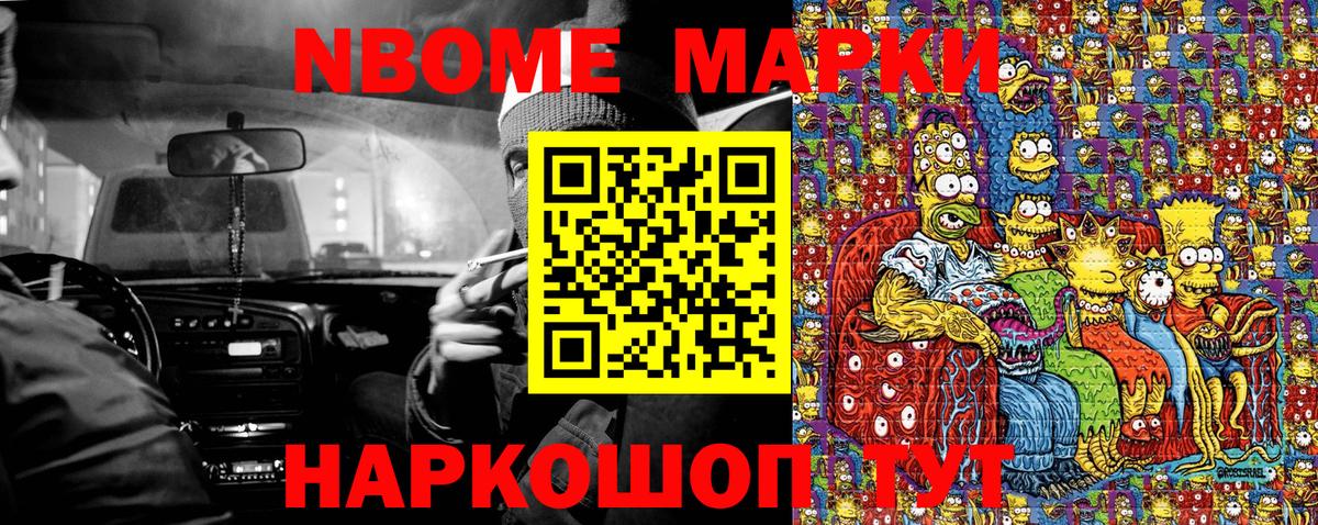 Марки N-bome 1500мкг Прохладный